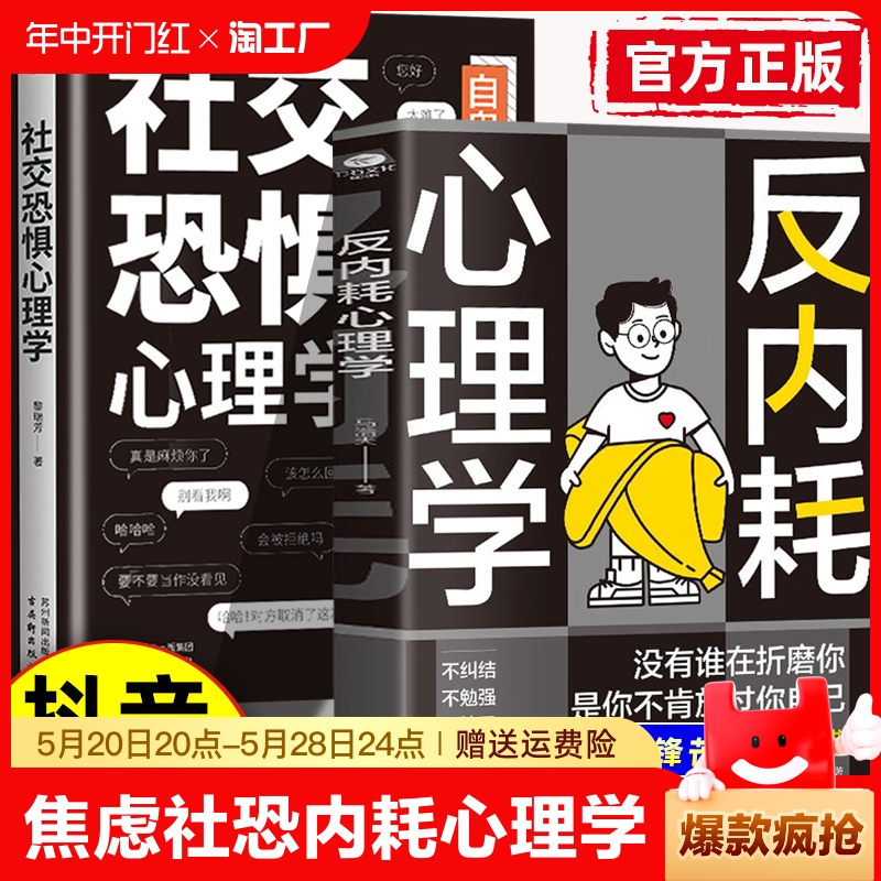 抖音同款】反内耗心理学正版书籍拒绝精神内耗活出全新自我帮助读者摆脱情绪困扰的读物告别内心的焦虑心理疏导缓解焦虑心理学书籍