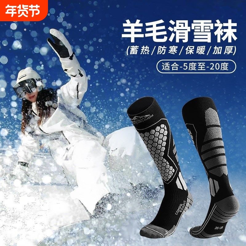 滑雪袜专业成人加厚单双板长筒袜袜子保暖运动压缩袜防寒高筒骑行,运动包/户外包/配件,运动袜,淘宝优惠券,粉丝福利购,淘宝优惠卷
