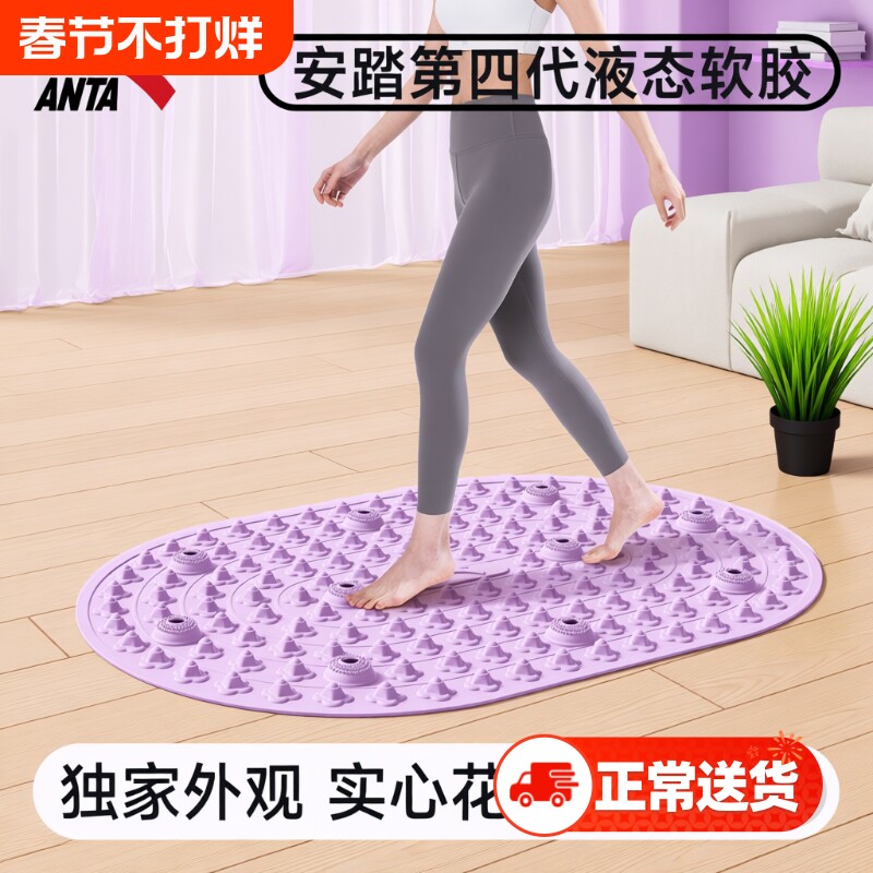 安踏液态软硅胶指压板原地超慢跑中医减肥足底按摩垫脚踩趾压板