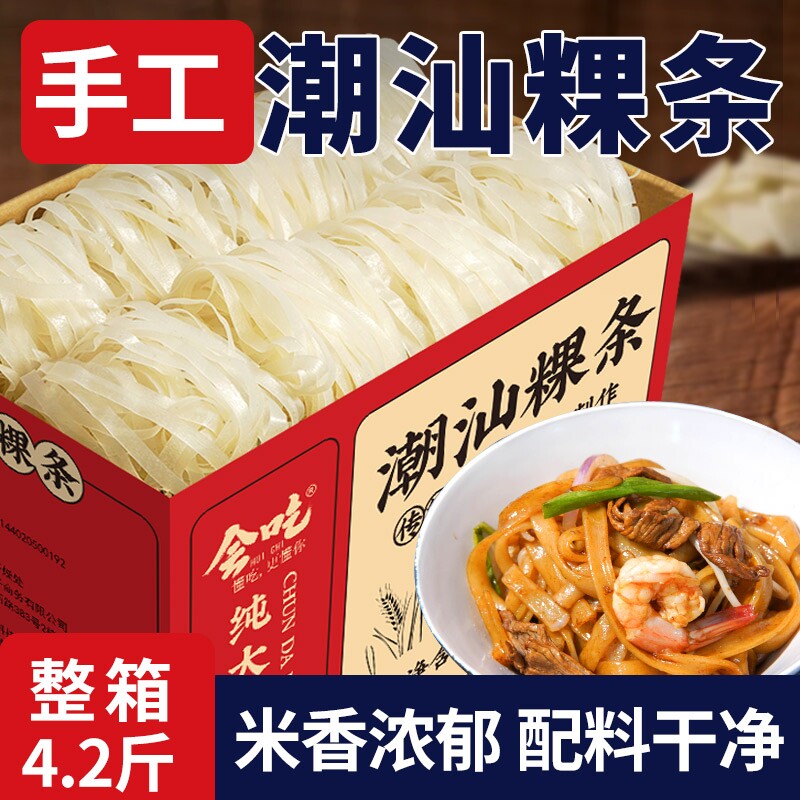 潮汕粿条汤河粉手工粿条粉广东潮汕特产牛肉丸粉粿干稞条粉条果条