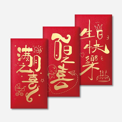宝宝满月之喜红包袋百日酒宴2025新款快乐成长回礼利是封周岁生日