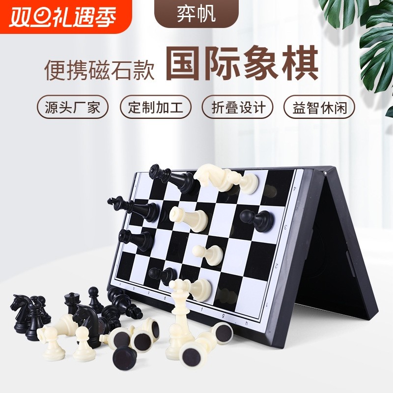 国际象棋儿童小学生比赛带磁性大号中号西洋棋子高级便携折叠棋盘