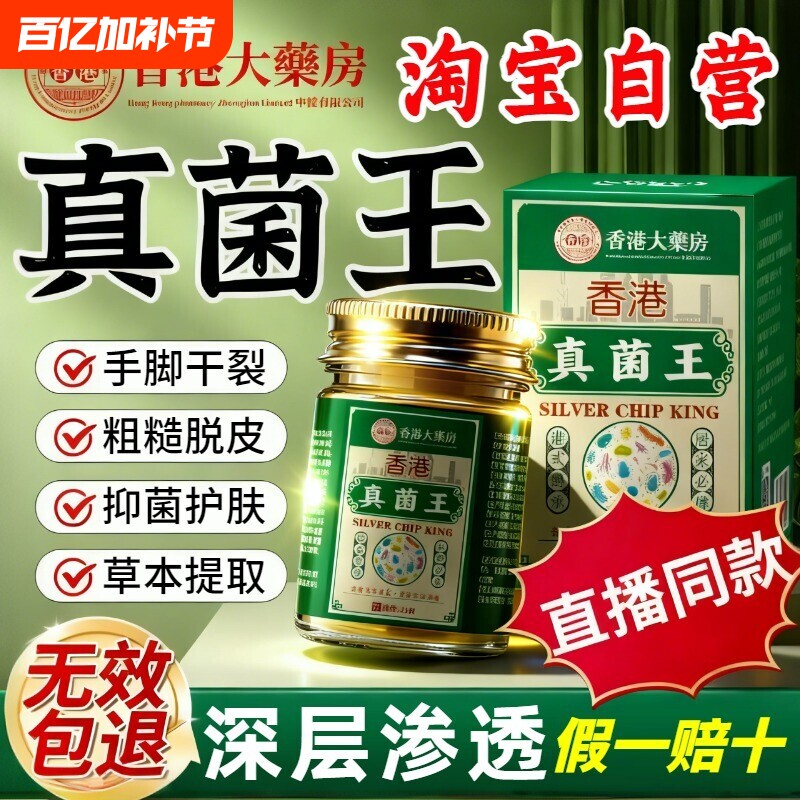 香港真菌王官方旗舰店正品抑菌水泡止痒脱皮干裂真菌感染药膏正品