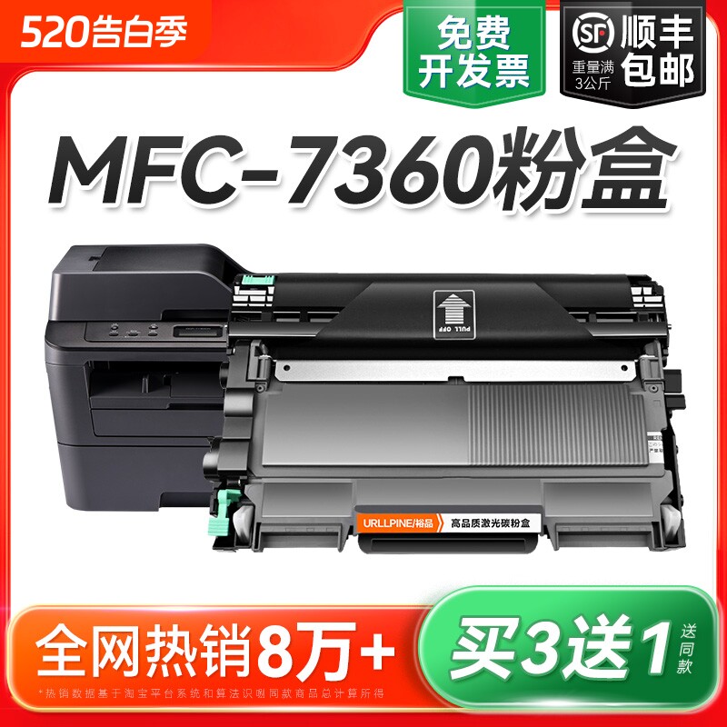 适用兄弟7360粉盒 兄弟mfc-7360硒鼓碳粉Brother打印机墨粉盒 兄弟粉盒墨碳粉TN2225 DR2250鼓架硒鼓墨粉裕品