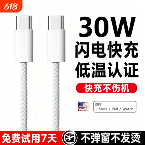 30W快充数据线适用苹果