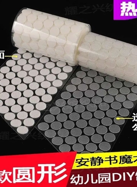 圆形魔术贴强力双面背胶宝宝安静书自粘子母贴粘扣勾面粘贴幼儿园