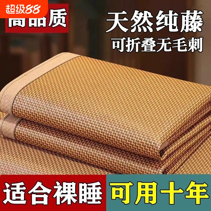 天然冰藤席竹席家用夏季冰丝席子可折叠双面儿童草席单人学生宿舍