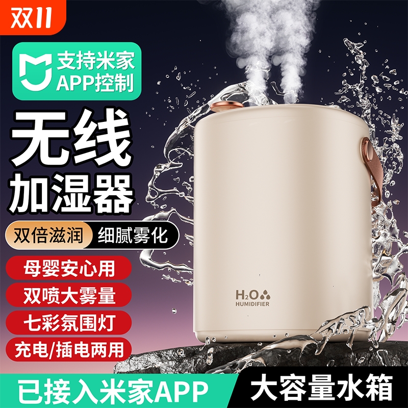 支持APP控制丨2L双喷大雾加湿器