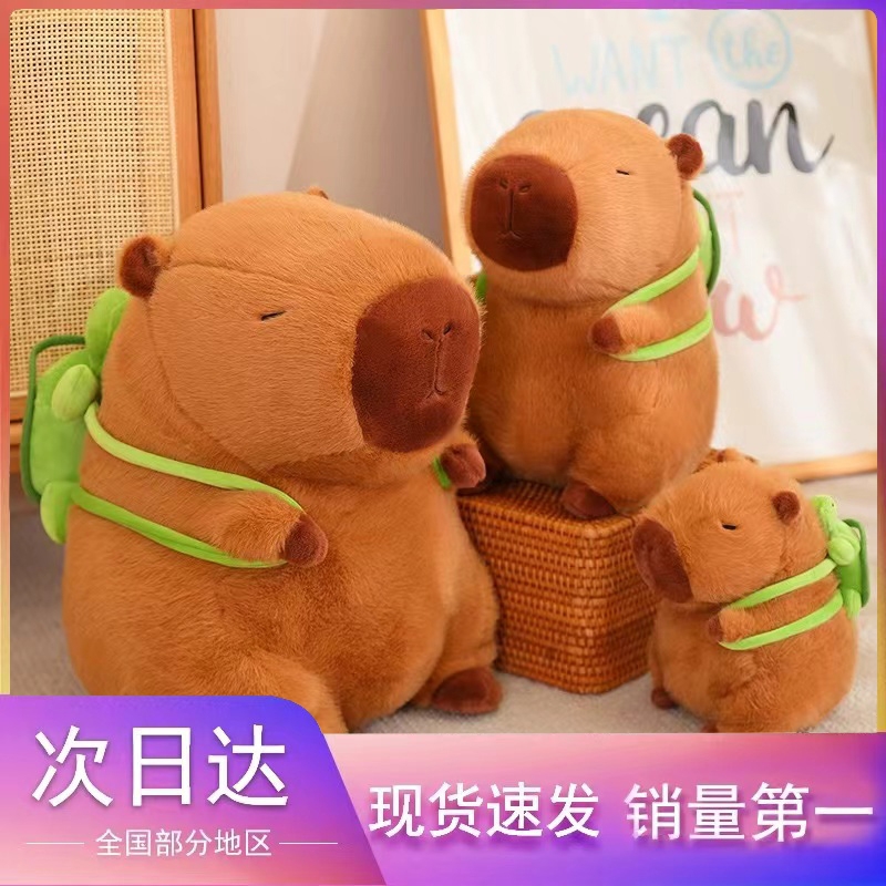 卡皮巴拉公仔玩偶毛绒玩具抱枕水豚挂件布娃娃啪啪圈生日礼物背包