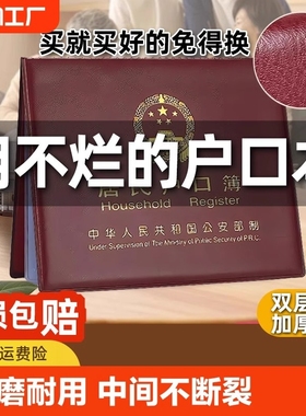 户口本皮套保护套新款居民户口簿外套收纳家庭家用证件套户口薄