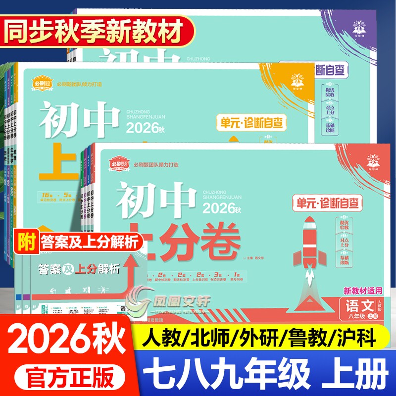 2026秋上分卷语数英物化小四门图片