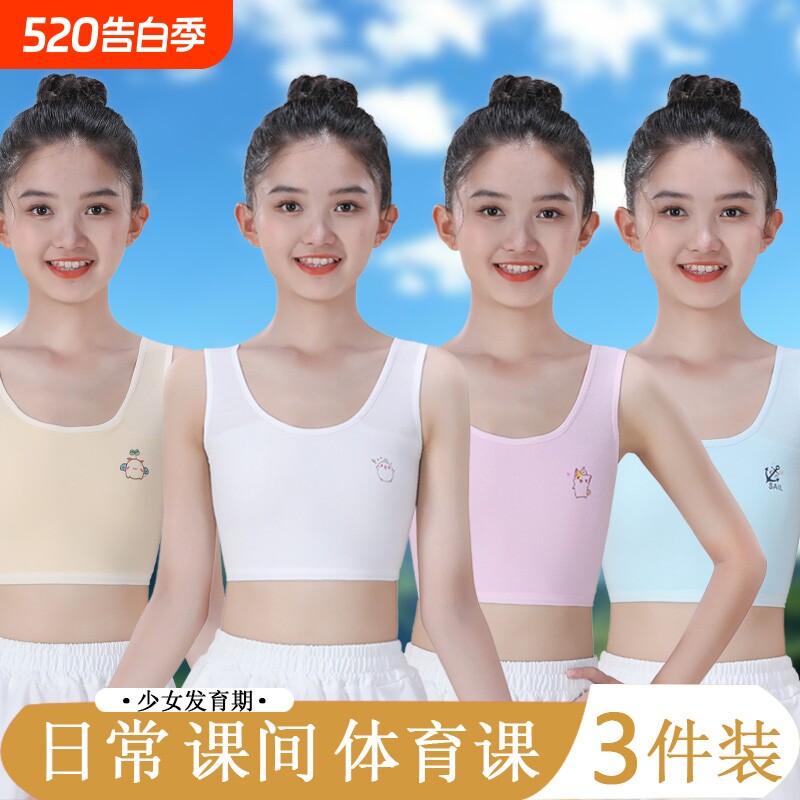 7-15岁女童内衣发育期儿童内衣纯棉小背心透气双层防凸点少女内衣