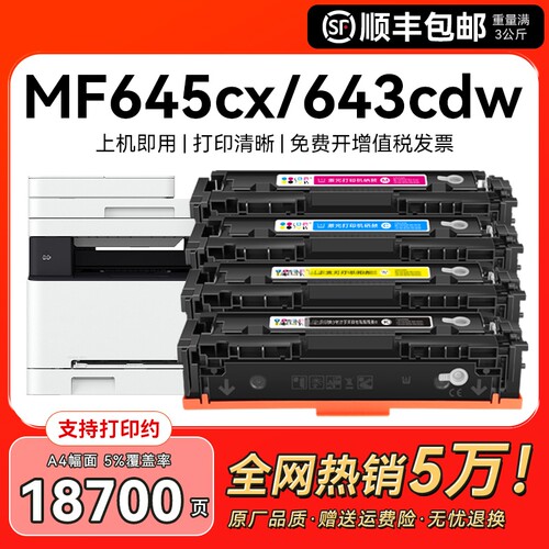 适用佳能mf645cx硒鼓mf643cdw mf641cw打印机CRG054墨盒LBP621cw粉盒LBP623cdw/cdn墨粉mf642cw/cdw碳粉CMYK