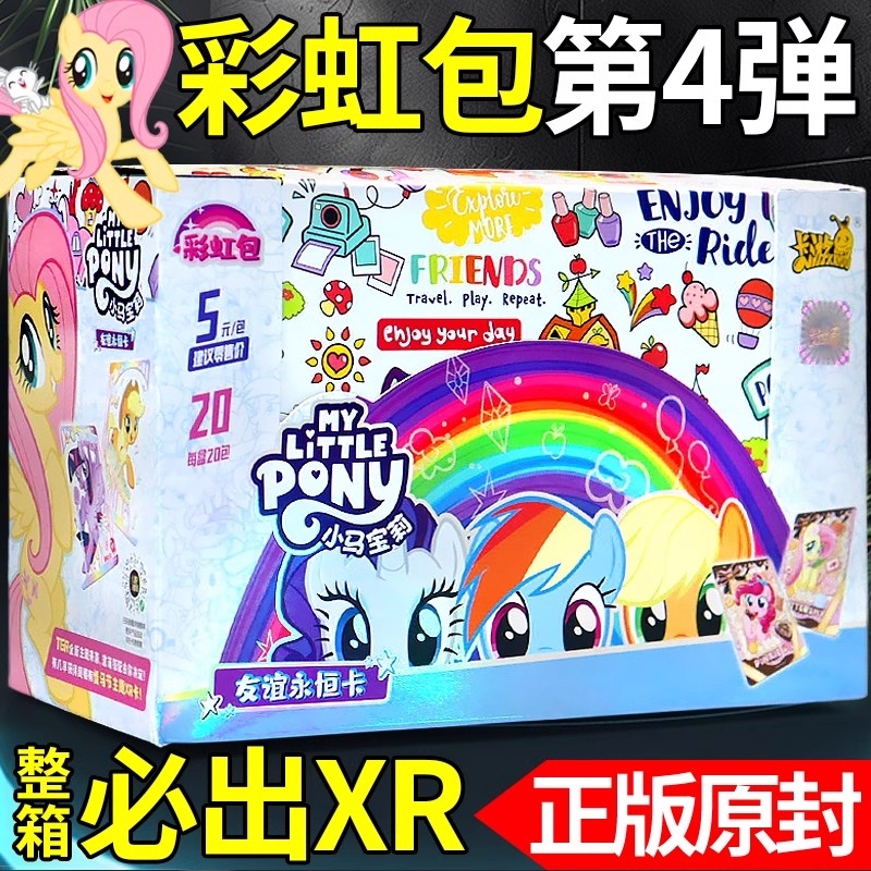 卡游小马宝莉卡片彩虹包第四弹卡牌XR整盒黑背卡正版辉月八趣影SC