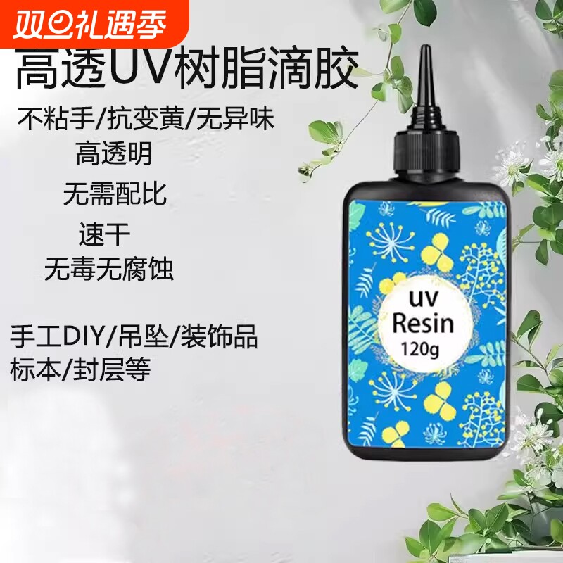 高透速干UV滴胶手工diy制作耐黄紫外线固化水晶胶无气味干花封层
