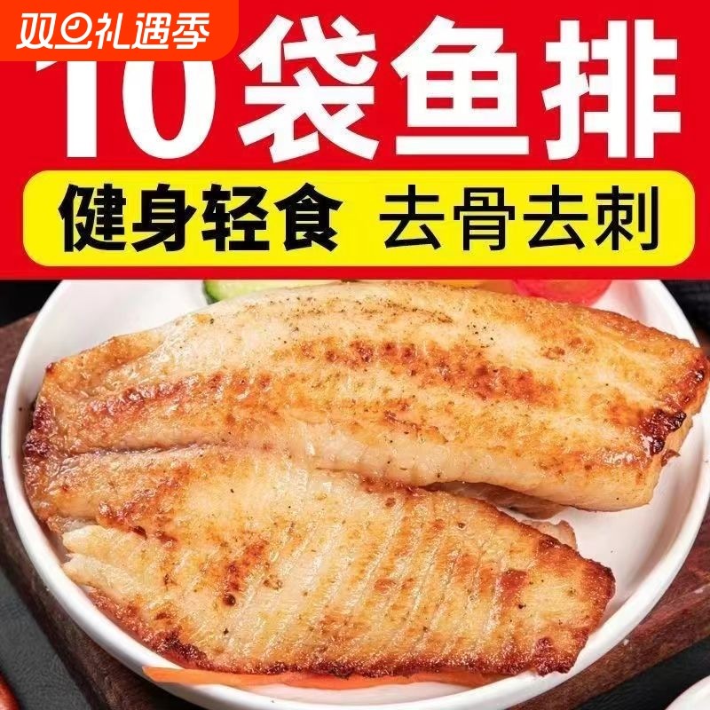 罗非鱼鲷鱼鱼排半成品商用油炸鱼排新鲜去骨去刺懒人速食