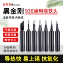 936烙铁头铬铁头内热式 恒温电洛铁焊接刀头电焊头焊台紫铜无铅