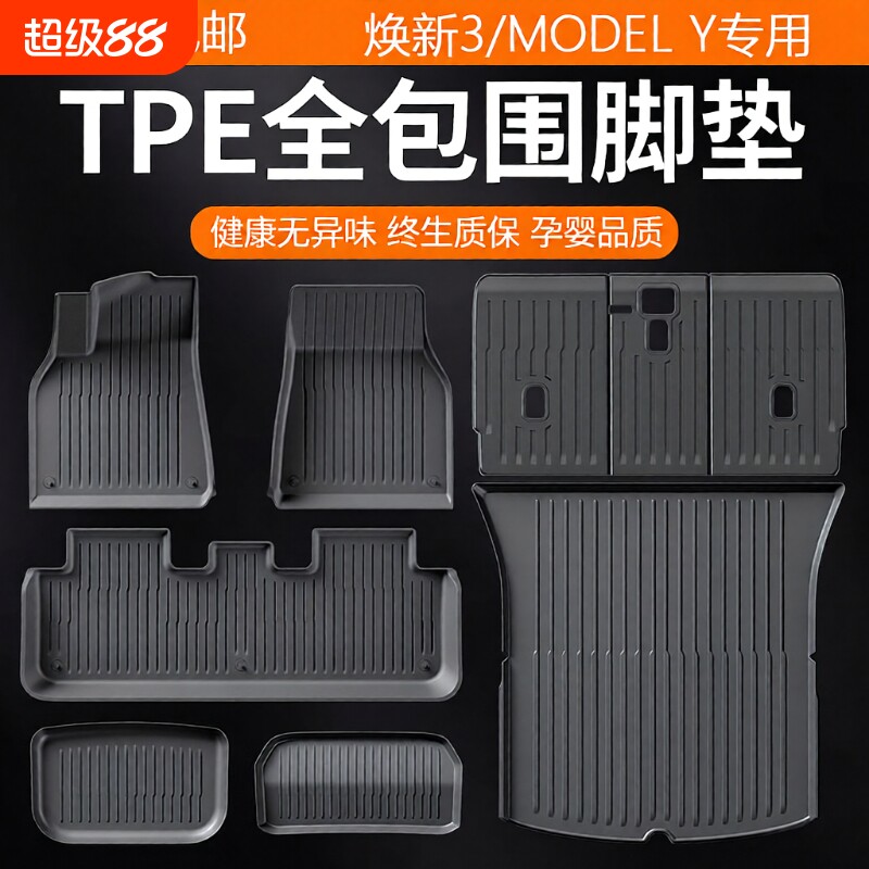 适用于特斯拉Model3Y专用脚垫焕新版全套包围地垫tpe汽车装配件丫