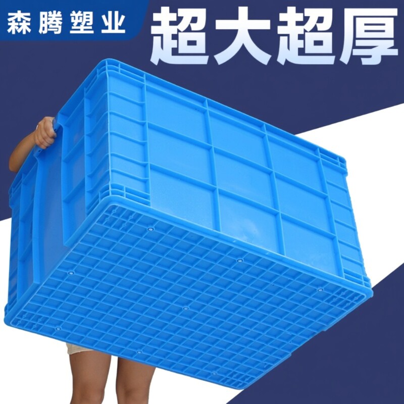 鱼缸大号胶框周转箱带盖塑料筐子长方形加厚收纳胶箱养龟物流超大