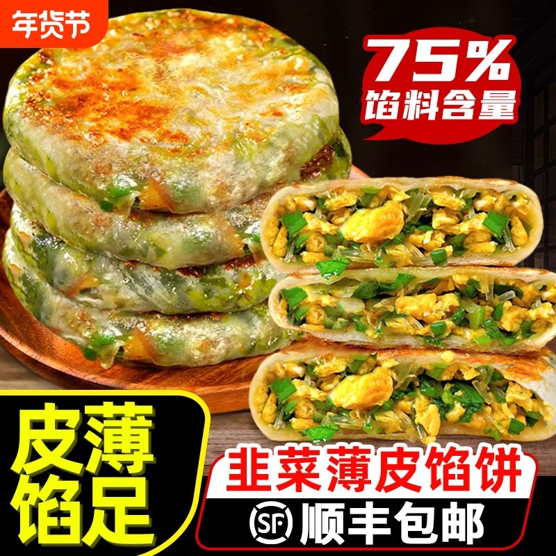 韭菜鸡蛋馅饼纸皮薄皮韭菜馅饼速冻早餐懒人半成品韭菜盒子夜宵,粮油调味/速食/干货/烘焙,馅饼/烧饼/锅盔,淘宝优惠券,粉丝福利购,淘宝优惠卷