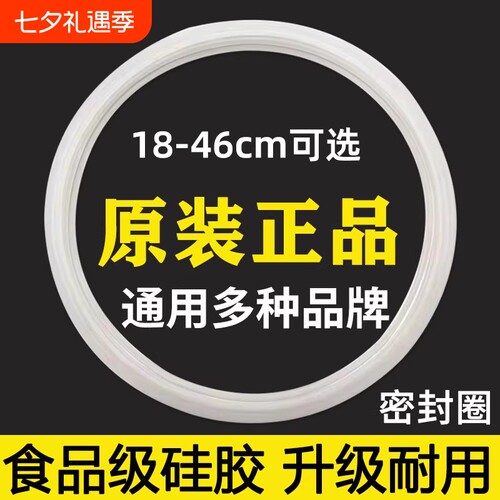 适用金喜铝合金高压锅 正品密封圈20/22/24/26cm压力锅配件硅胶圈