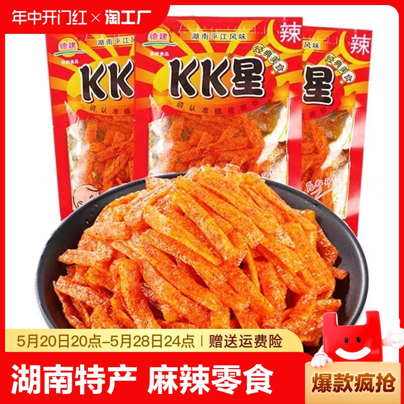 kk星辣条湖南特产特辣网红零食爆款8090后儿时怀旧休闲零食品经典