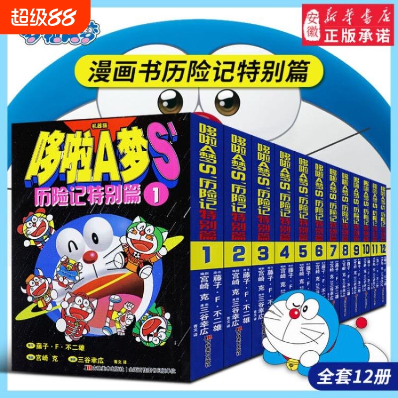 漫画书历险记特别篇套装12册正版