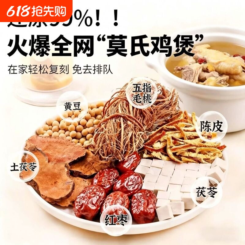 鸡汤煲汤材料包补品煲汤药膳鸽子汤鸡汤女人参气血滋补养生材料包