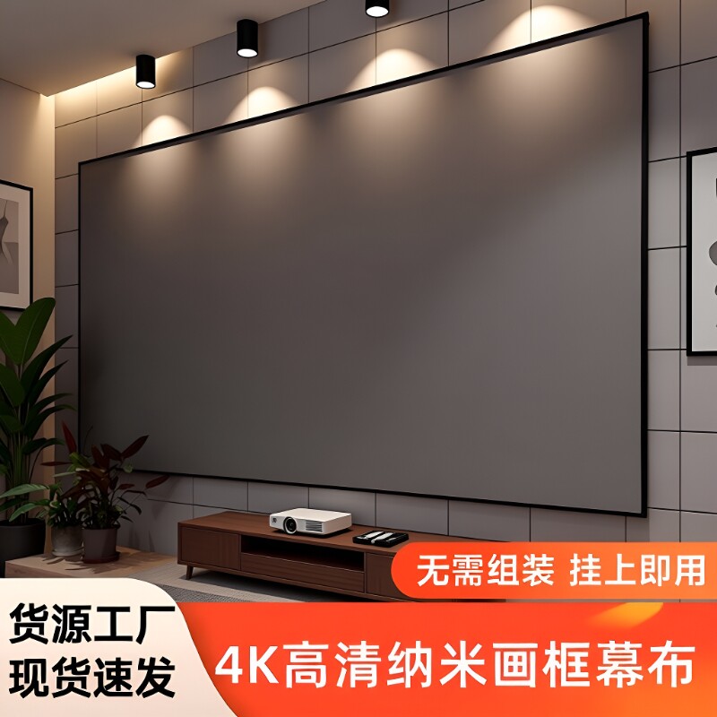 投影幕布家用酒店名宿一体式画框幕布免组装壁挂窄边框4K高清3.5倍增益短焦超短焦100寸120寸抗光投影仪幕布