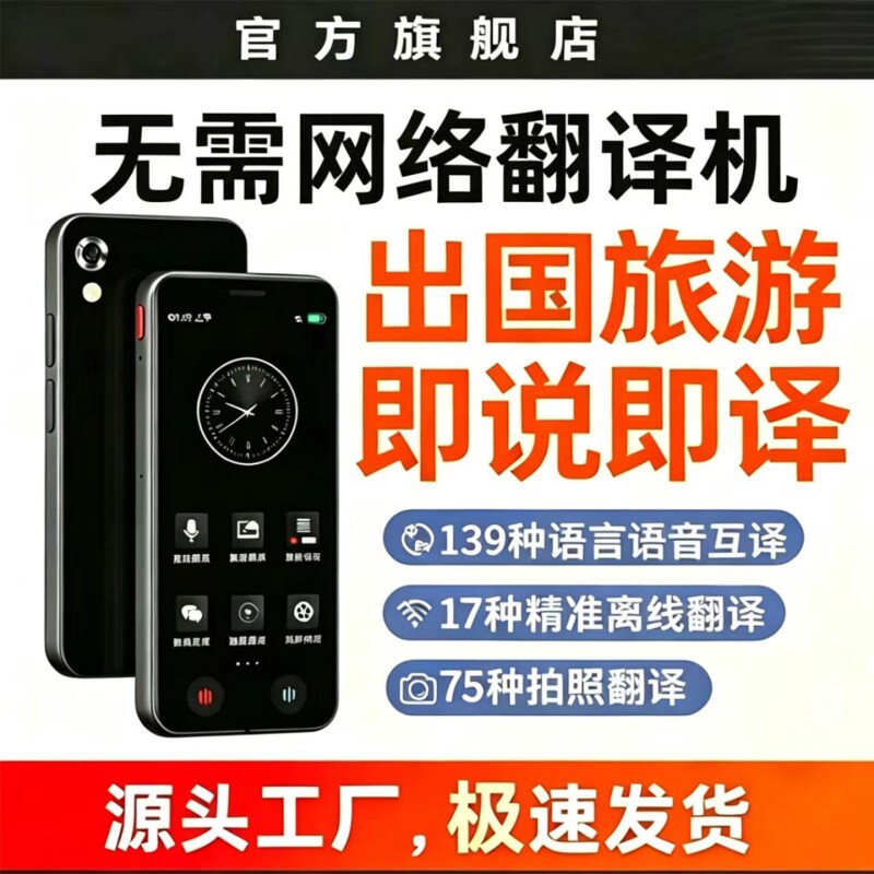 2026新款多国语言同声实时离线翻译机翻译器翻译对话英语智能出国旅游互译录音双屏语音通话办公图片