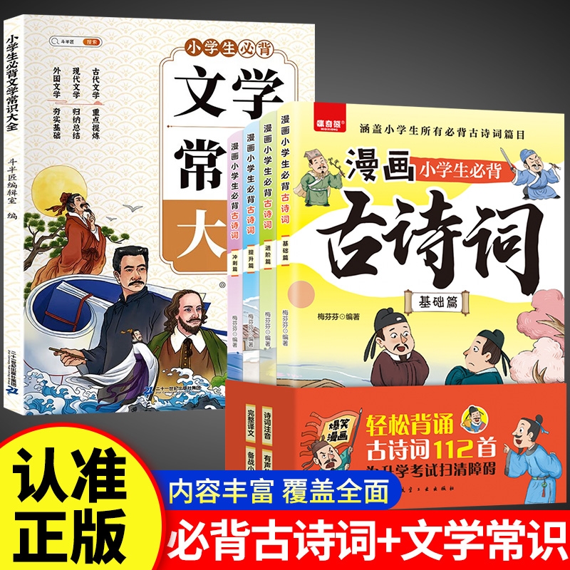 漫画小学生必背古诗词112首