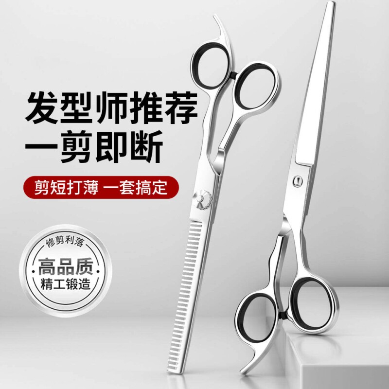 理发美发剪刀专业打薄剪发平牙剪刘海神器自己剪头发套装家用男女