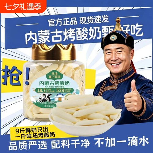草原烤酸奶128g高钙高蛋白质儿童零食内蒙特产烤奶酸奶干鲜奶原味