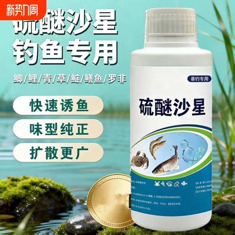 硫醚沙星钓鱼专用高浓度强效诱鱼小药塘通杀鲤鲫鱼草鱼饵料添加剂