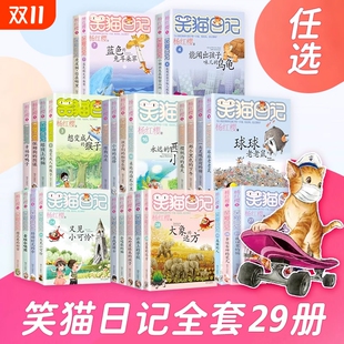 远方 28大象 笑猫日记全套29册单本笑猫在故宫杨红樱系列 书三四五六年级小学生课外阅读书籍儿童文学淘气包马小跳作者官方正版