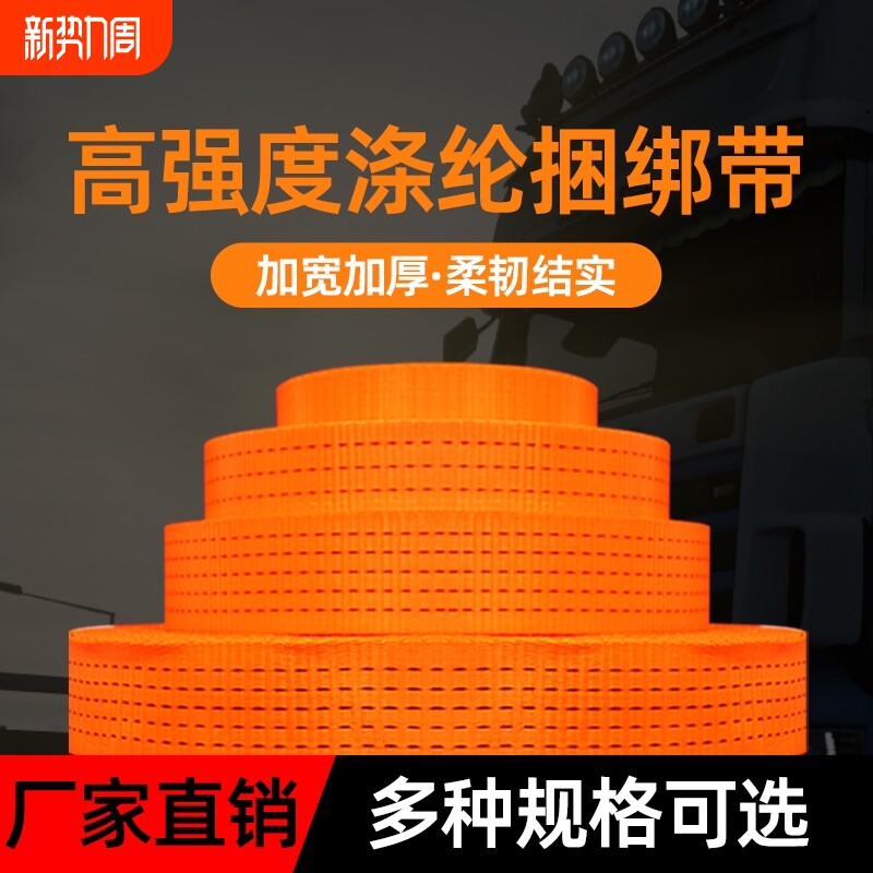 货车捆绑带大货车扁带固定绑带加厚多用途进口优质捆绑绳车用绷带