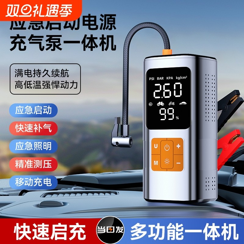 汽车应急启动电源充气泵一体机电瓶专用紧急强搭电神器车载搭电宝