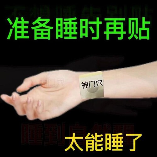 失眠贴重度助睡眠睡不好多梦易醒贴睡觉贴入睡助眠穴位涌泉穴严重