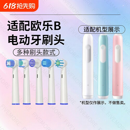 适配OralB/欧乐B电动牙刷头替换