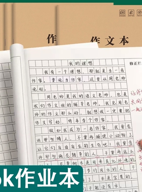 作文本16k小学生专用400格300格作业本牛皮纸作文薄三四五六年级本子大本加厚方初中生数学语文英语统一批发