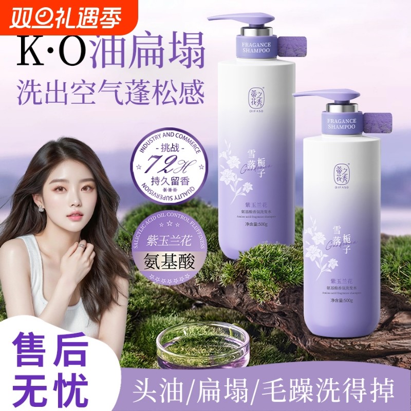 【蒂花之秀】氨基酸香氛洗发水控油去屑蓬松柔顺清爽留香洗发露