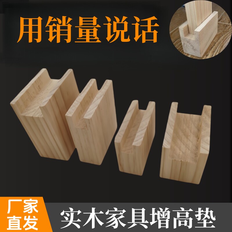 桌脚增高床脚镜子垫高神器桌脚垫沙发柜脚松木块底座床腿桌椅桌腿