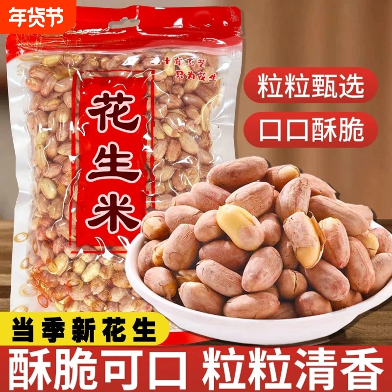 山东特产五香蒜香奶香原味多味花生米休闲零食袋装烤花生脱油健康,零食/坚果/特产,花生,淘宝优惠券,粉丝福利购,淘宝优惠卷
