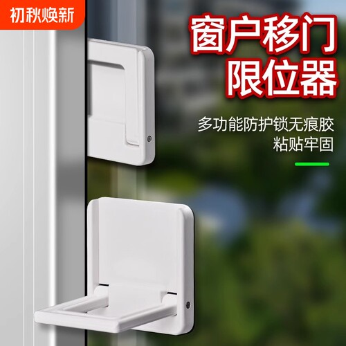限位器移门锁扣儿童窗户安全锁