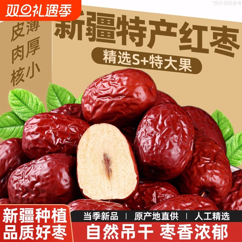 红枣特级新疆特产新货基地直发孕妇零食煲粥粽子枣A免洗香甜