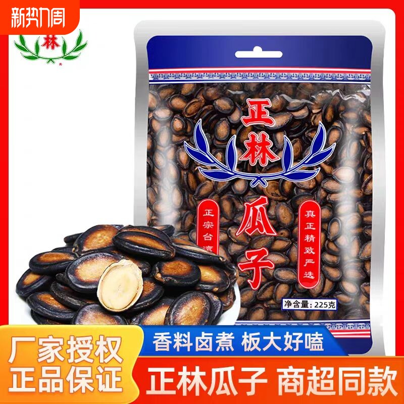 正林西瓜子225g/150g/454g大板易嗑原味甘草味零食坚果