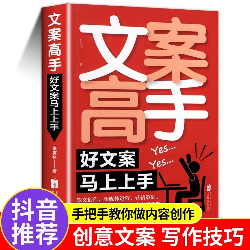 抖音推荐文案高手好文案一句话就够了如何写出短视频爆款写作与变现广