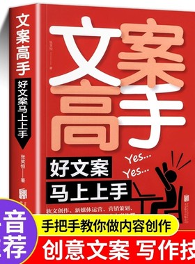 抖音文案高手好文案就够了短视频爆款写作与变现广告内容创作365日营销策划定位运营技巧新媒体心理学电商消费者关键痛点经典公司