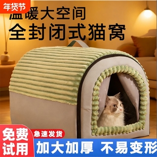 猫窝冬天保暖封闭式冬季猫屋猫咪床加厚狗狗窝帐篷过冬可拆洗屋顶