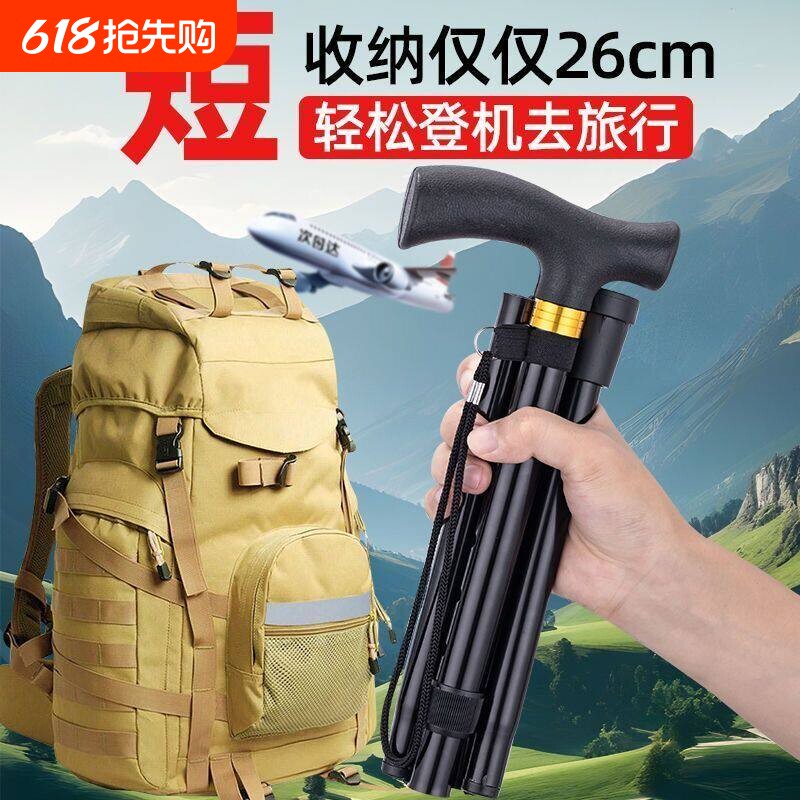 多功能登山杖超轻伸缩折叠徒步爬山拐杖铝合金老年人防滑拐棍手仗